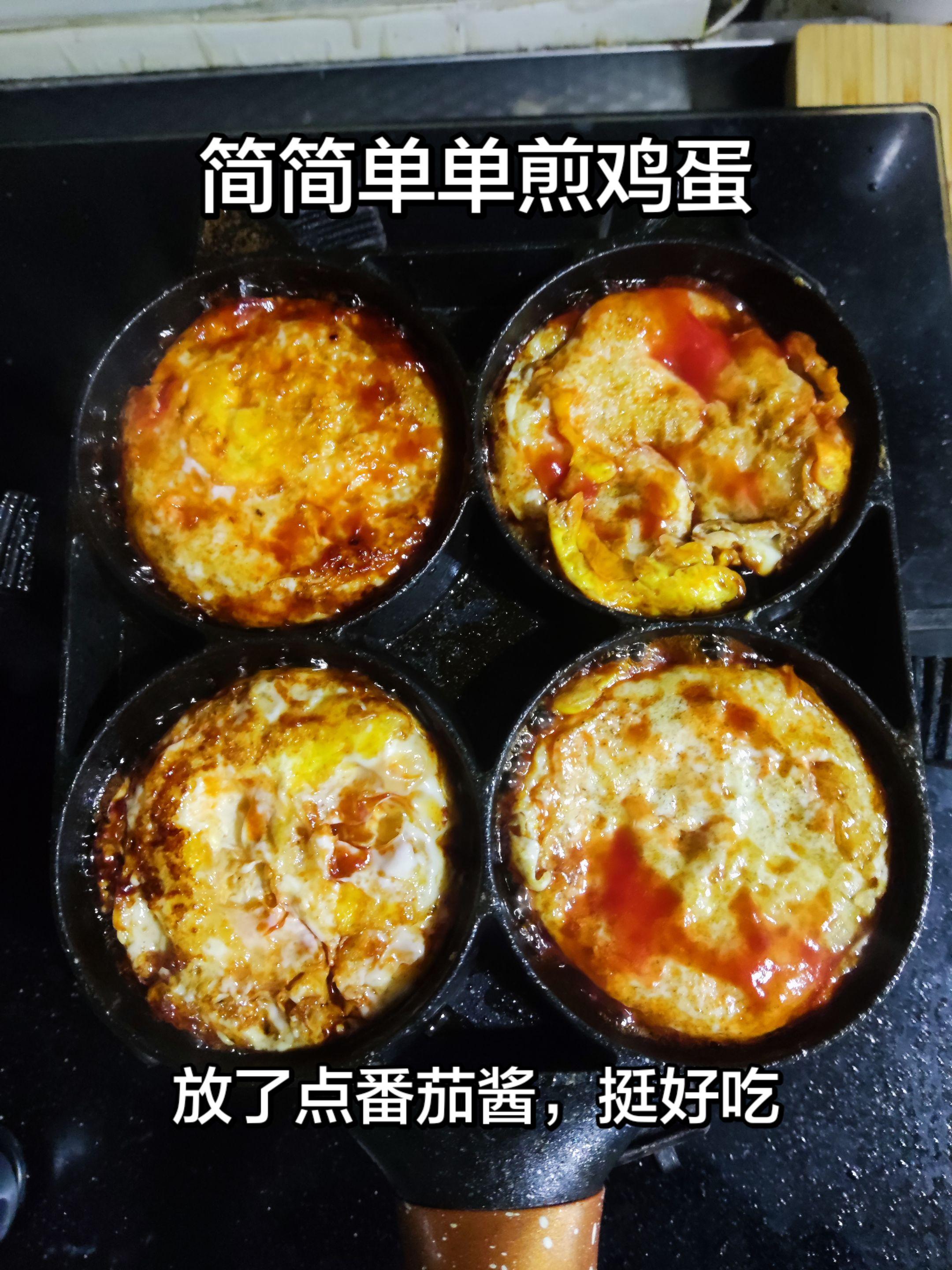 煎鸡蛋。