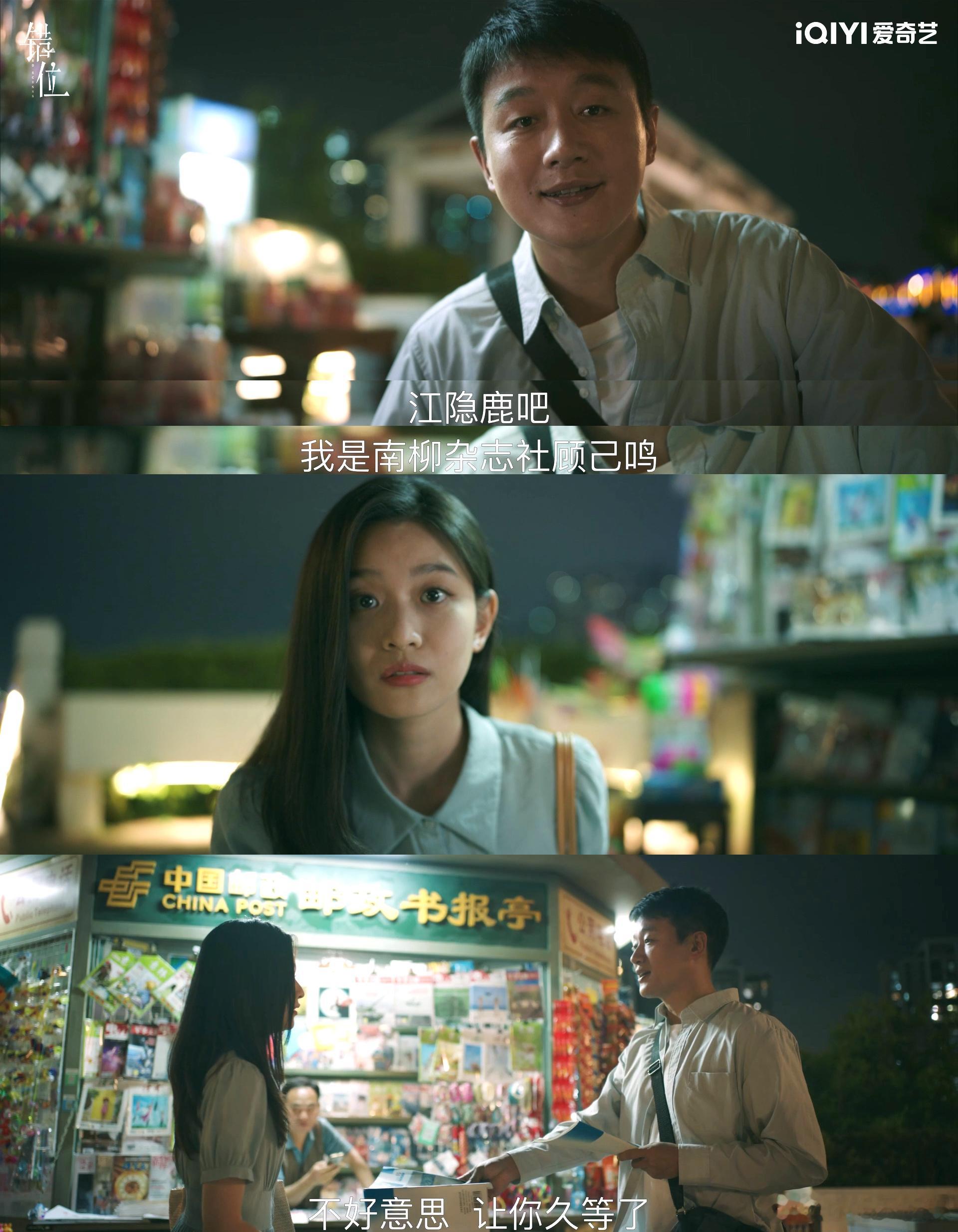 #你们看错位的吃这么好#错位这部作品用一桩案件展开叙述，顾己鸣和苏真真等人的出现