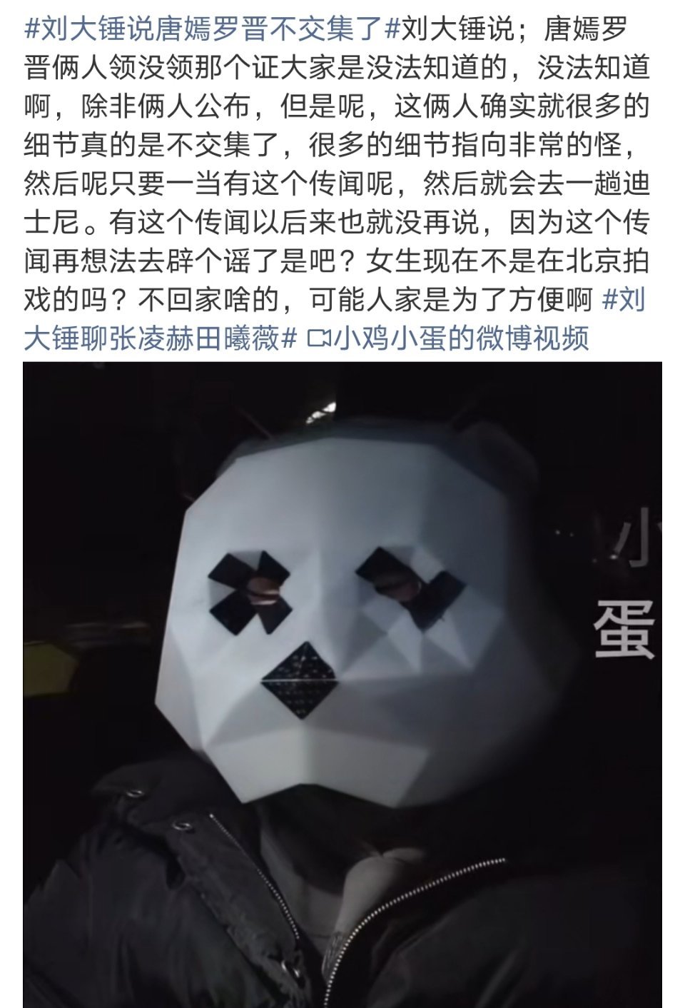 刘大锤说唐嫣罗晋不交集了“结果都那样”的含金量还在上升 