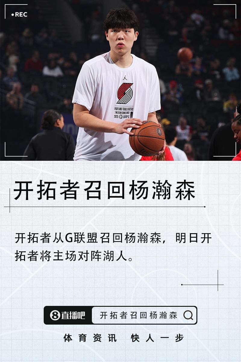 开拓者早回杨瀚森备战湖人，多训练的借口容易被质疑，流量嘲弄就是双刃剑

开拓者把