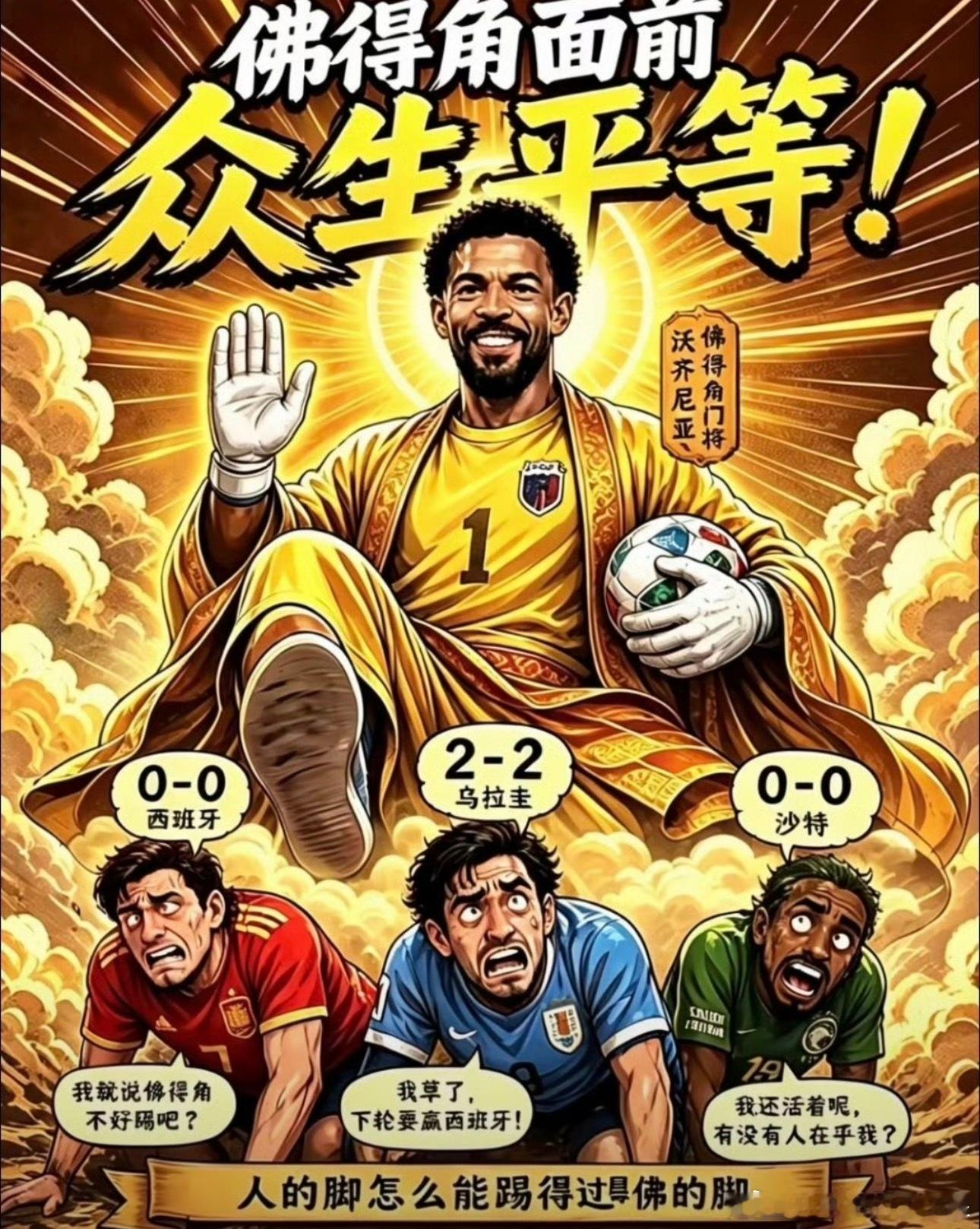 佛得角首次世界杯就进16强是我穿越了？？？？？？佛得角32强对阵阿根廷🇦🇷难