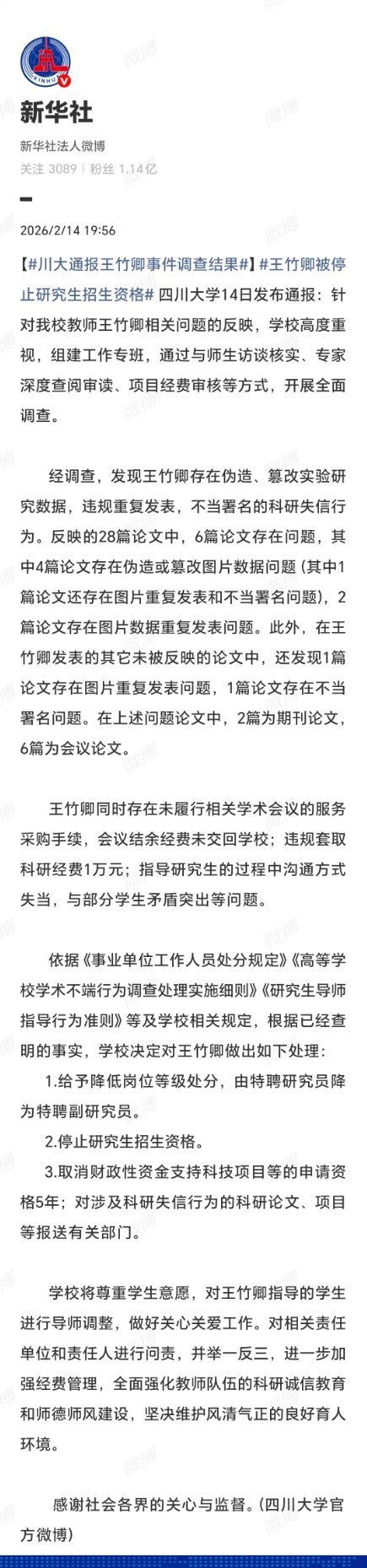 川大通报王竹卿事件调查结果就这都不开除，调查也没有说是不是精日，学生可是有举报他