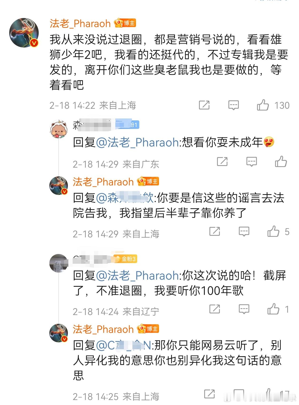 法老：从来没说过退圈！都是营销号说的！并回应耍未成年：你相信就去法院告我！ 