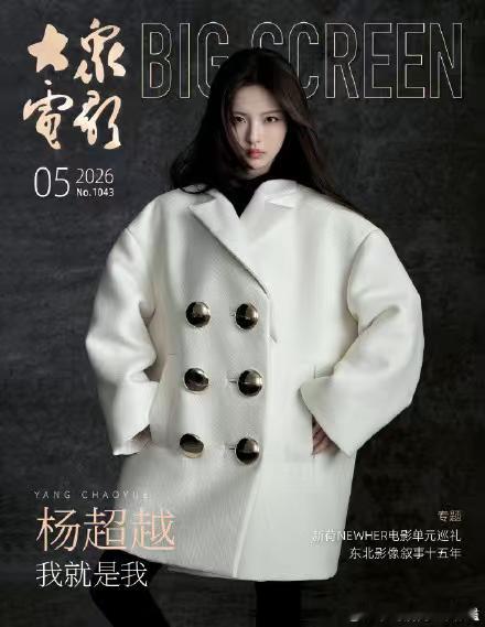 杨超越大衣纽扣好大简约大衣搭配别致大纽扣，造型氛围感拉满。精致小脸格外亮眼，清新