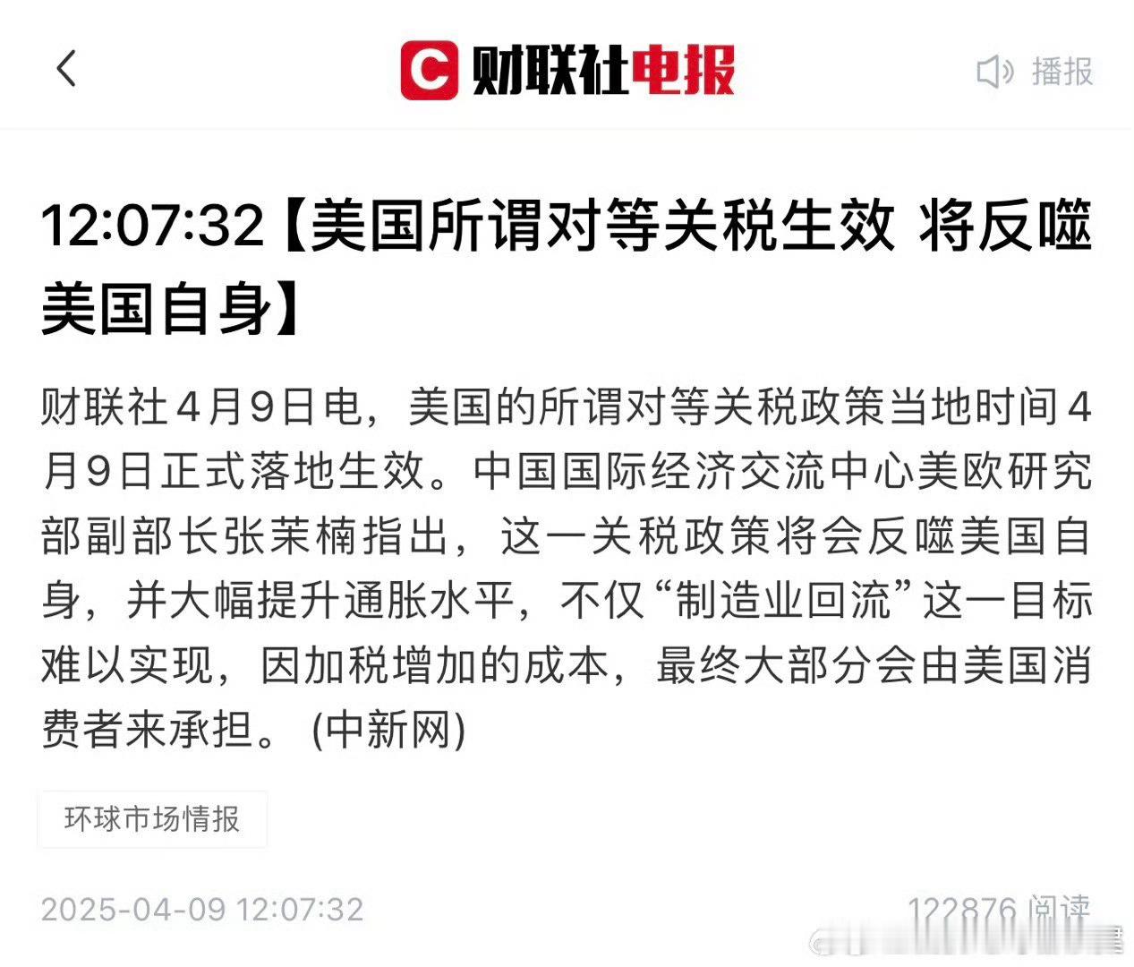 美新关税政策生效没事，对于川来说都是赢 ​​​