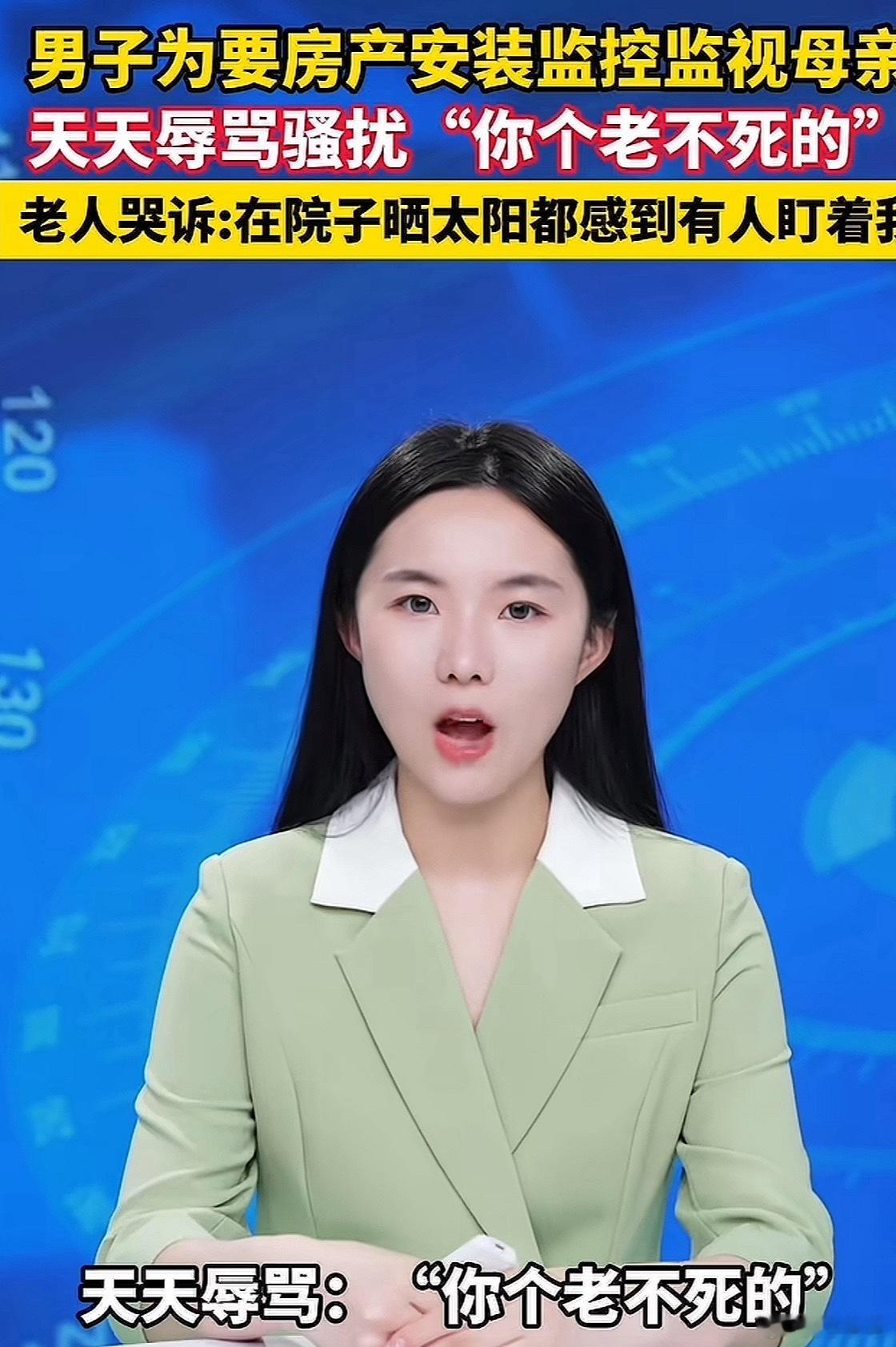 老人遭儿子儿媳长期辱骂监视儿女为了老人的房产，长期监视辱骂老人，老人老了，儿女没