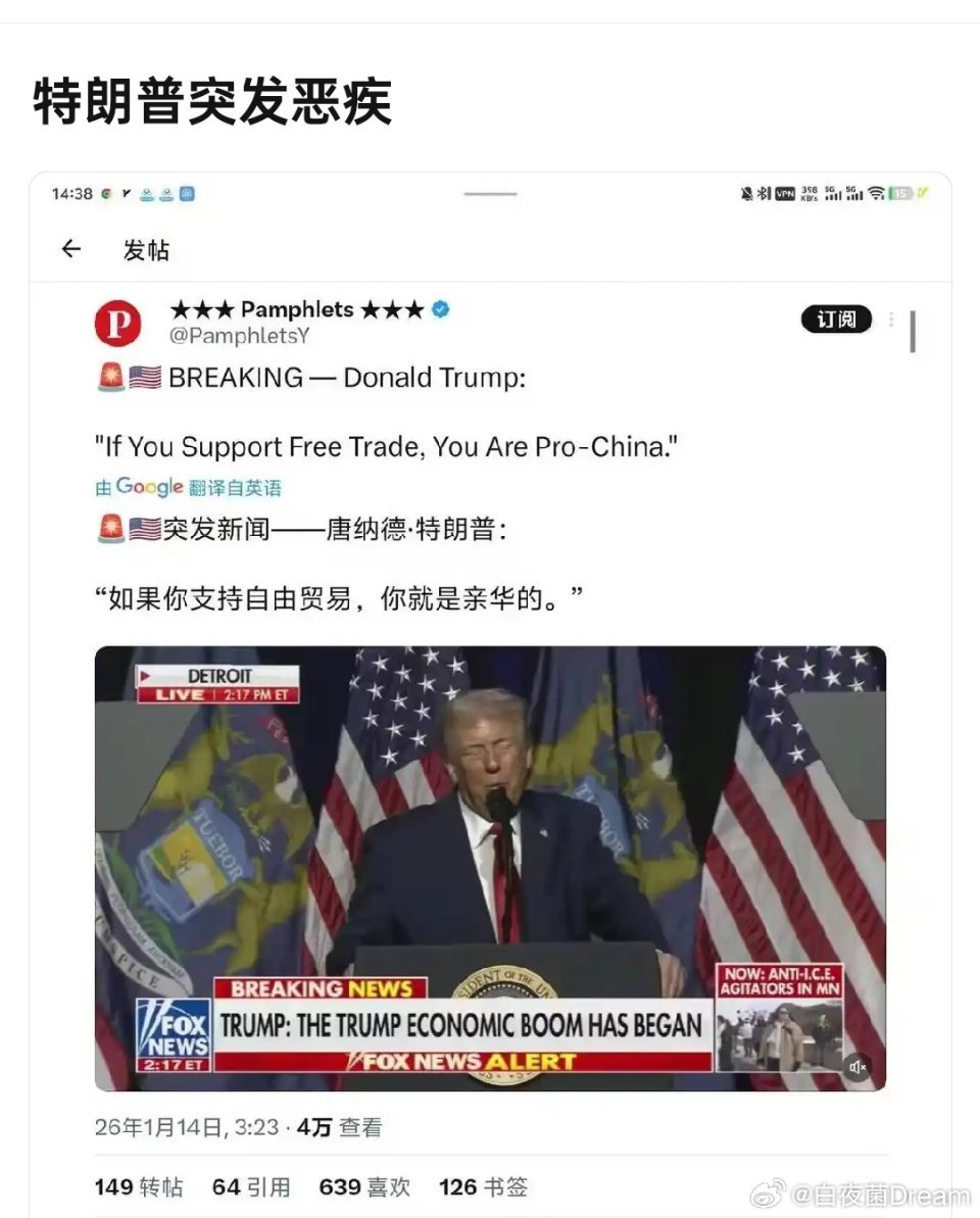 特朗普突发恶疾，哈耶克看了都挠头“如果你支持自由贸易，你就是亲华的”热点现场海外