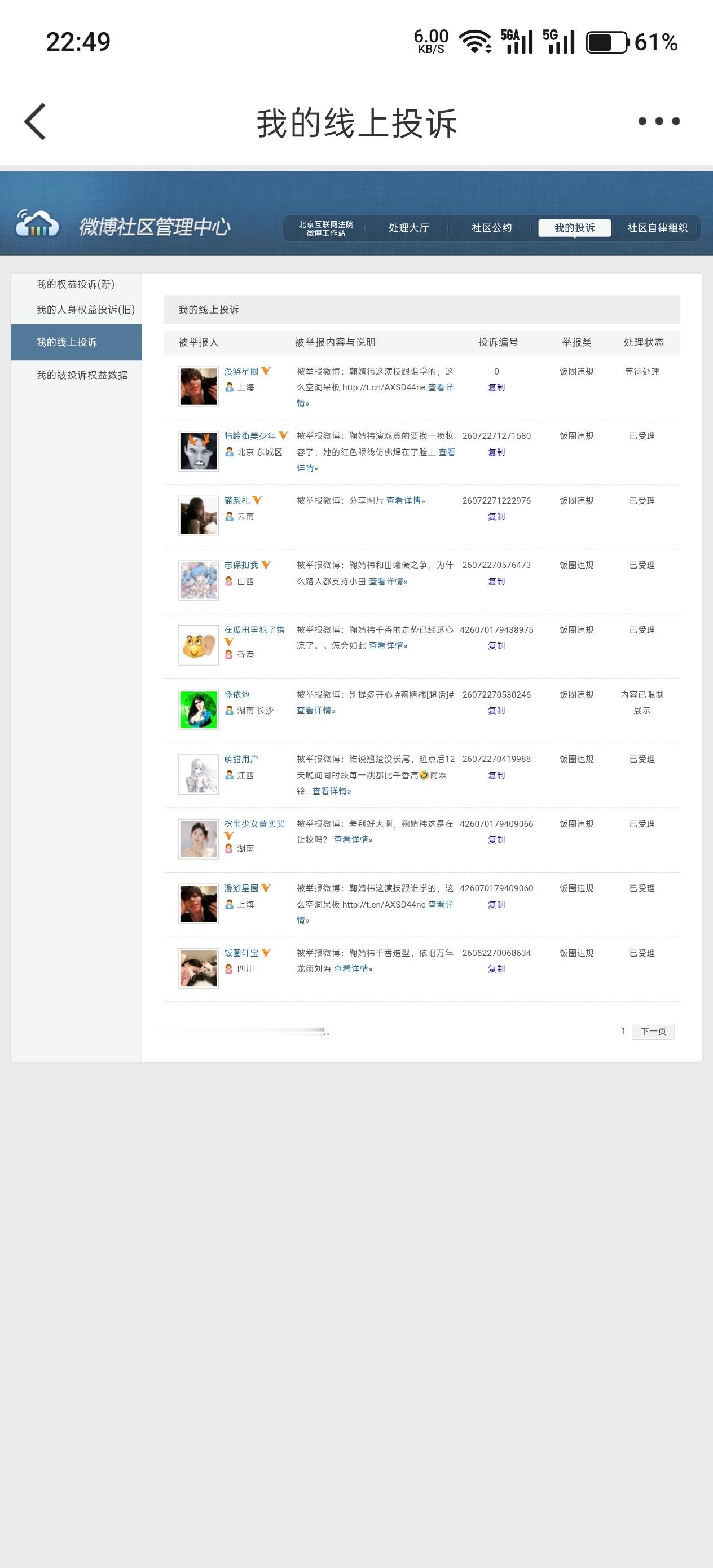 鞠婧祎姜黎非 jjy鞠婧祎千香 7.2晚间➗🐛专栏 · 反黑