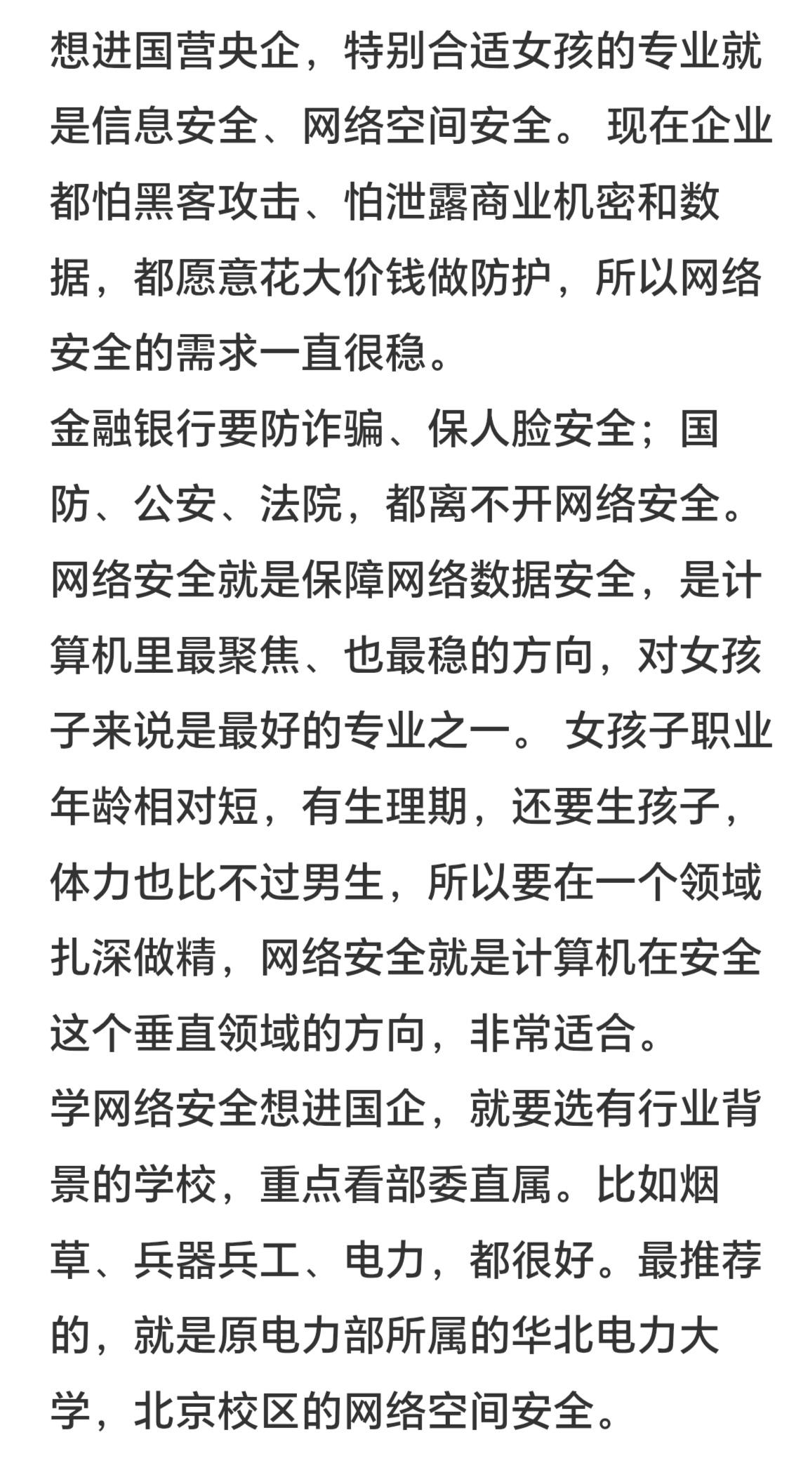 为什么说信息安全、网络空间安全是特别适女孩的专业。