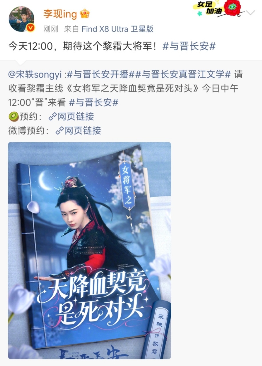 娱乐[超话]李现期待这个黎霜大将军李现转发支持宋轶新剧 ​一起期待黎霜大将军！ 