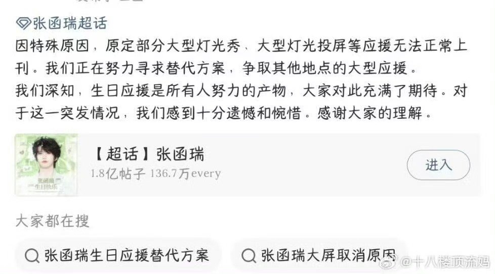 张函瑞应援无法上刊张函瑞应援无法正常上刊 ​张函瑞应援无法正常上刊了 ​​​