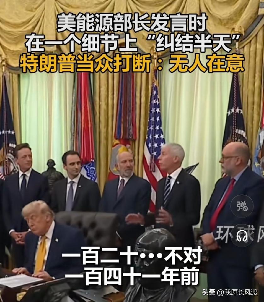 特朗普当众打断能源部长：没人在意爱因斯坦哪年发的论文！
 
最近白宫这一幕挺耐人