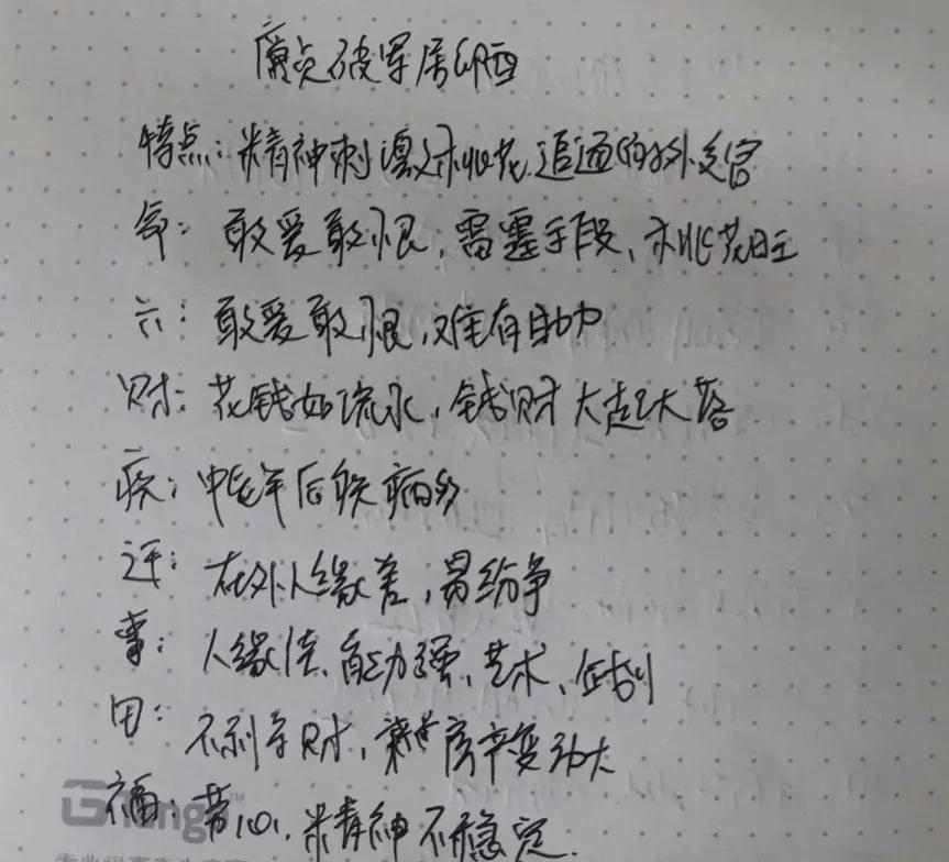 廉贞破军在十二宫的含义，在命宫，敢爱敢恨，桃花旺。

在六亲宫，难有助力。

在