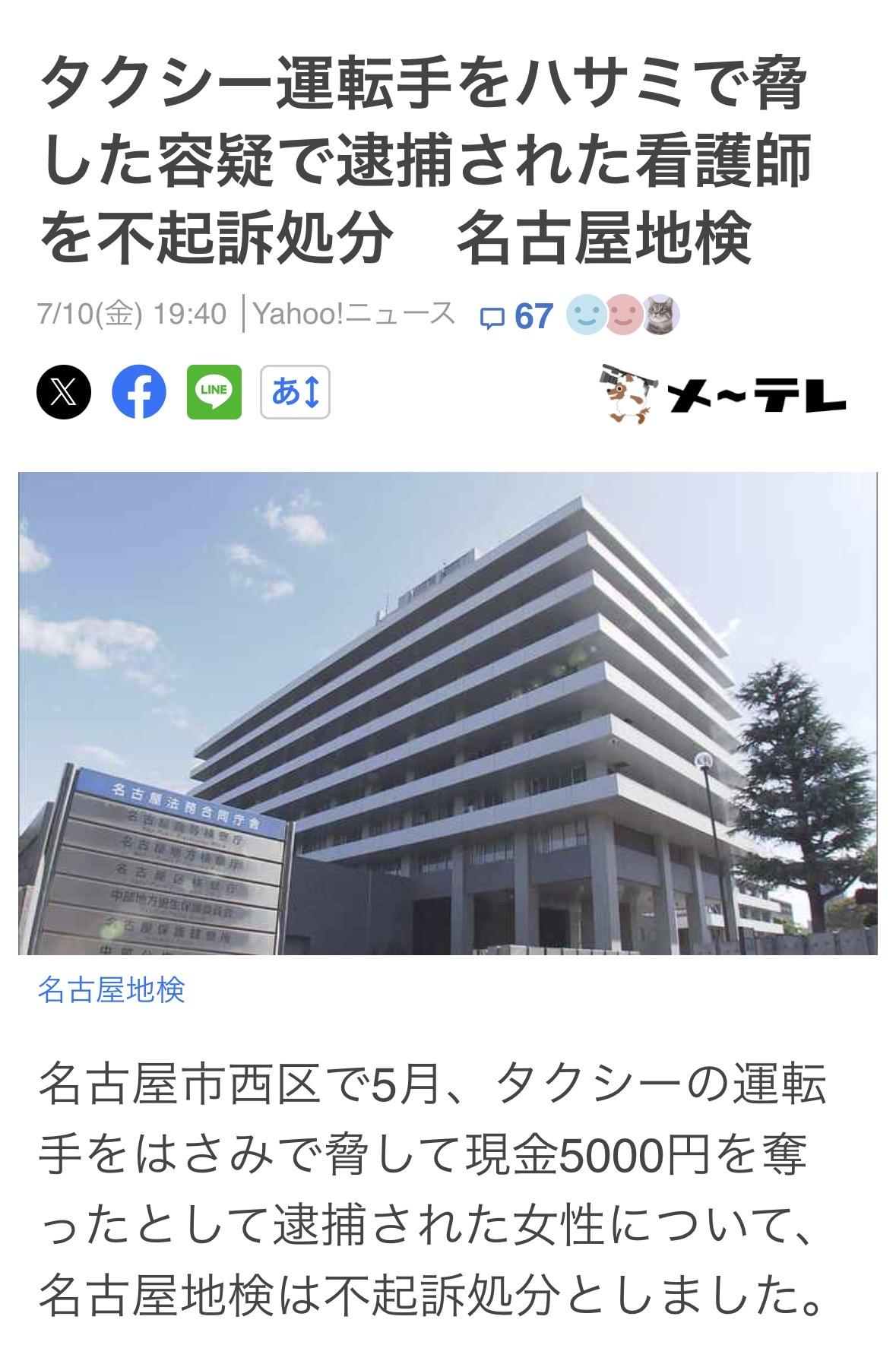 62岁大妈，用剪刀成功抢劫5000日元🚕✂️
5月的某个晚上，家住名古屋的62