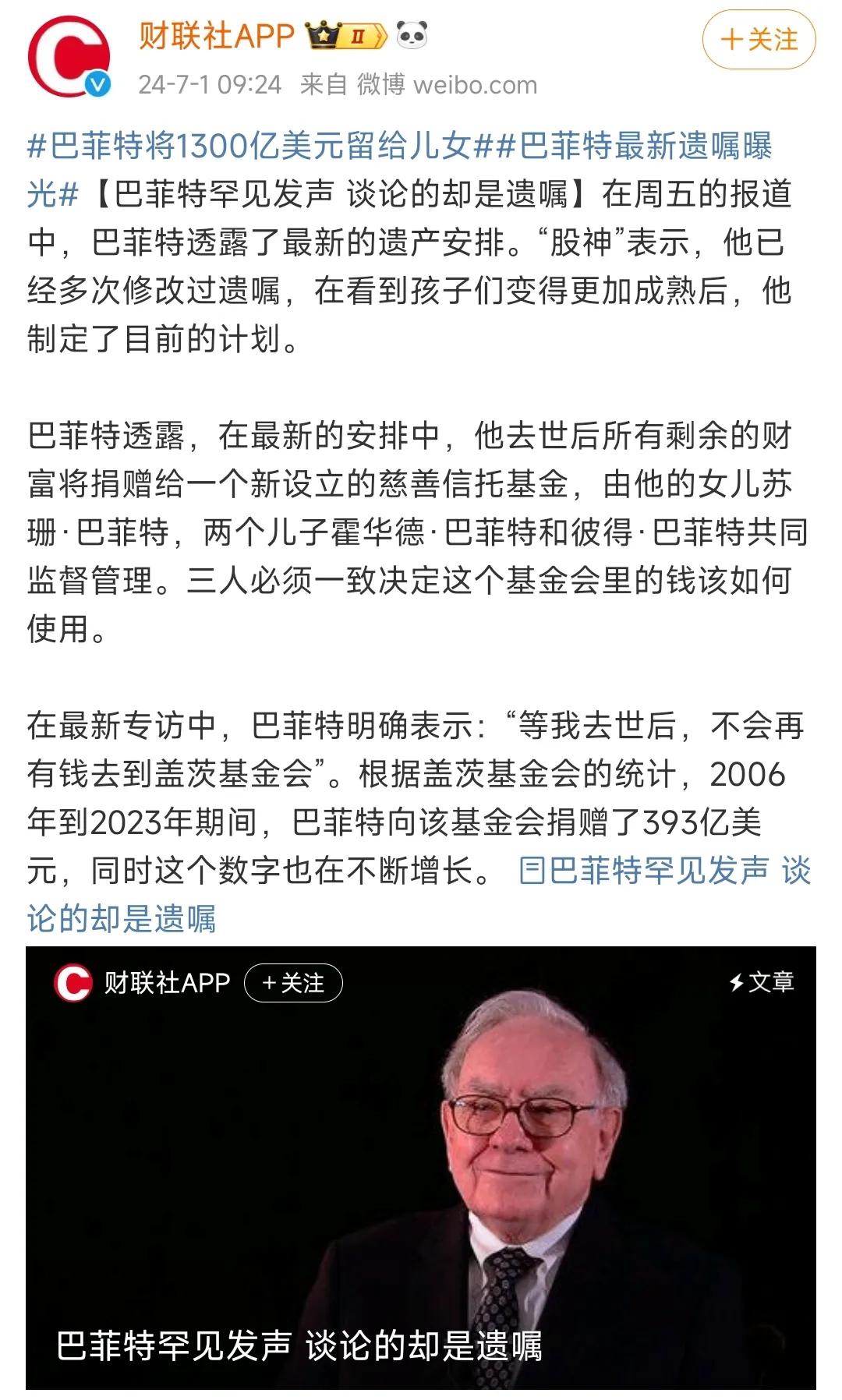 不是吧？这个巴菲特居然不按套路出牌？

一直以来，所有公知告诉我们的都是这样：美