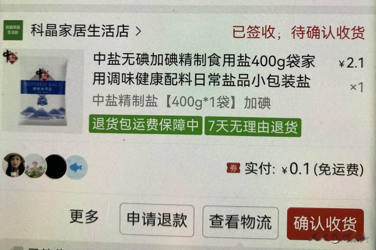 一包盐只需要一毛钱，拼多多用优惠券下单，真的超省钱。
            