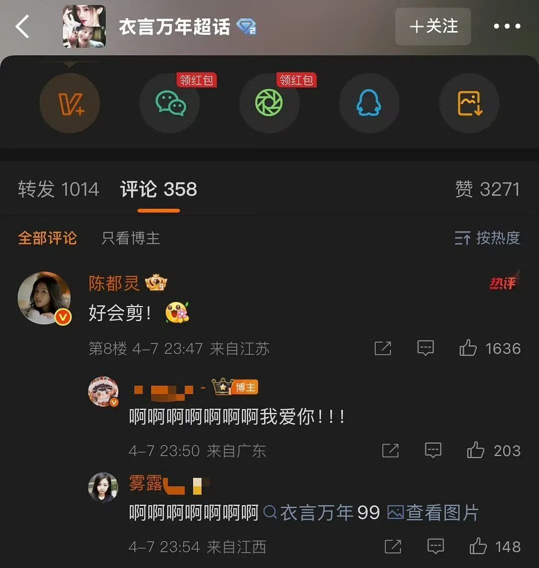 陈都灵卖腐？这是亲自下场去cp超话卖吗？？ 