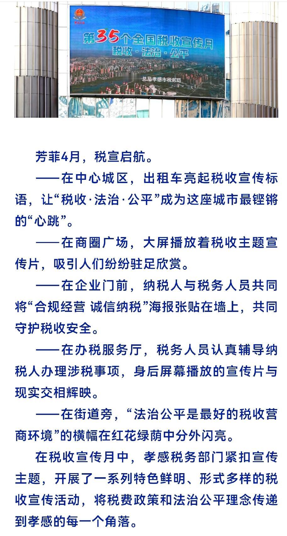 税收宣传月|万屏联动聚合力 税收宣传入人心