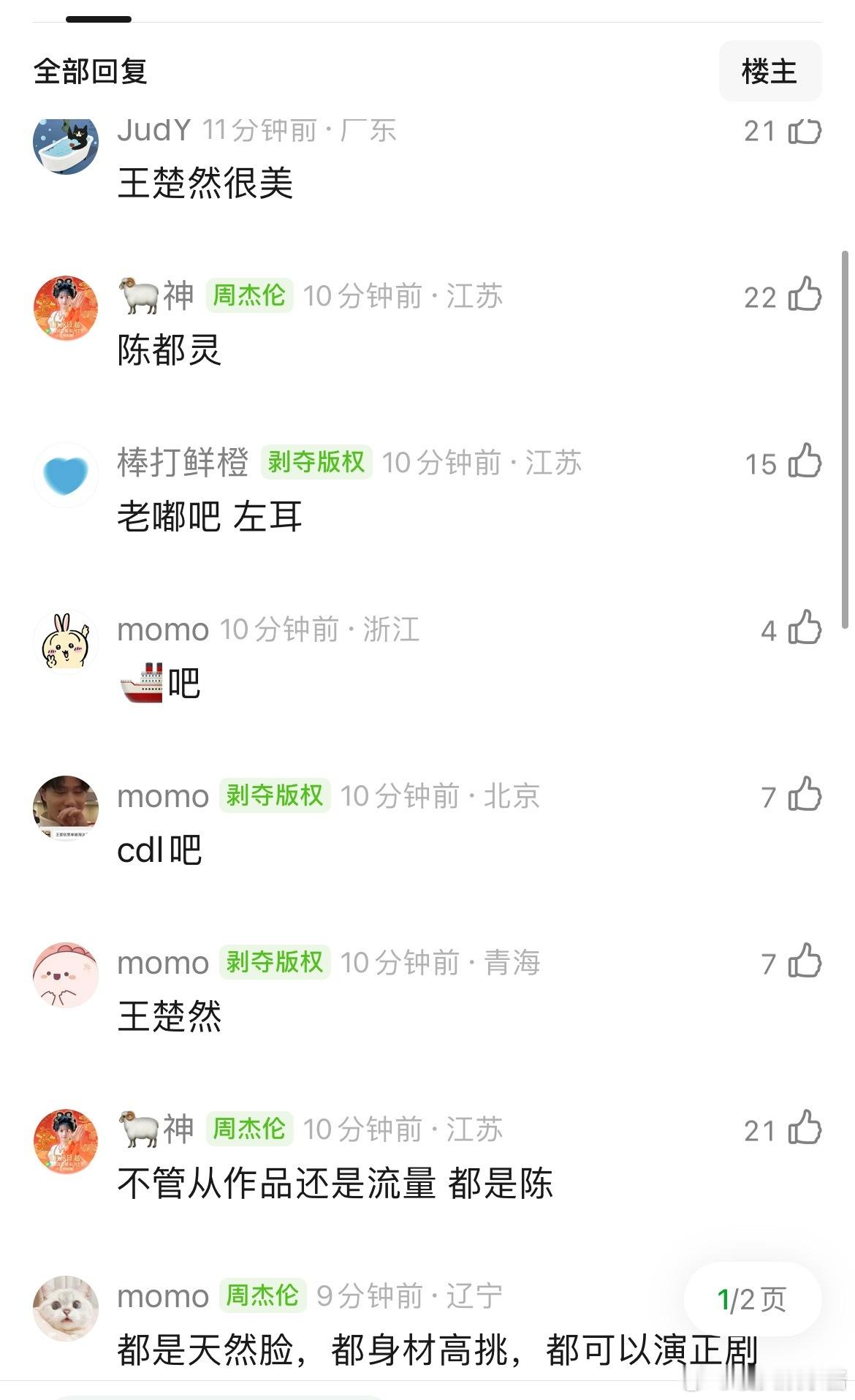 王楚然和陈都灵两人实绩谁更强 ​​​