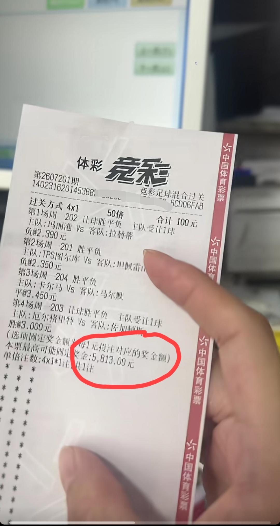 黑龙江这位小哥哥买了一注“4串1”的足球彩票，非常幸运的中得了最高的5813元大