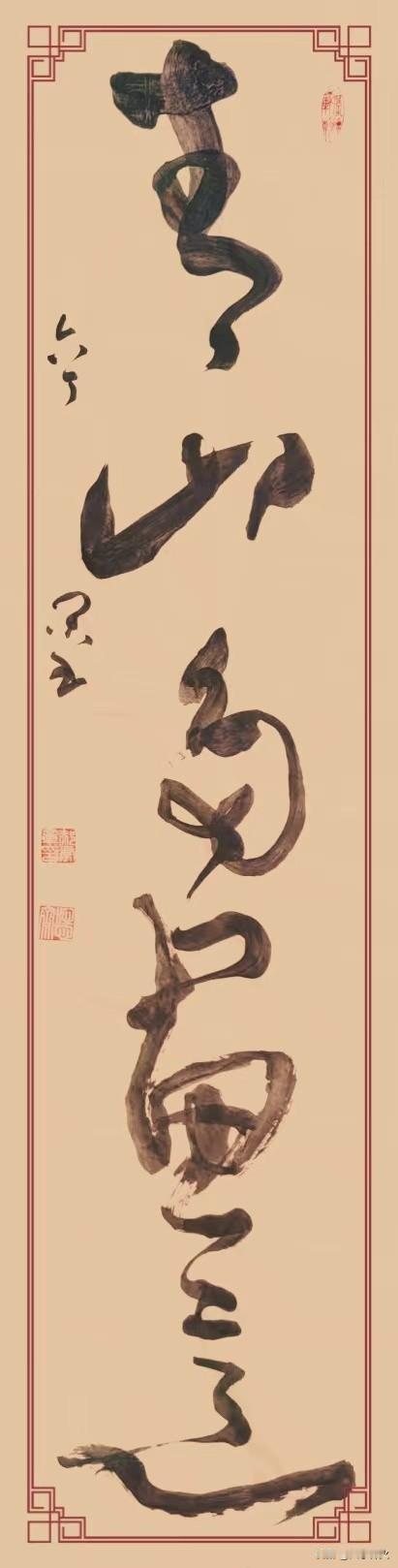 章草书法的高古,你喜欢吗?我非常喜欢。
章草之高古，源于其承隶启草的特殊地位。它