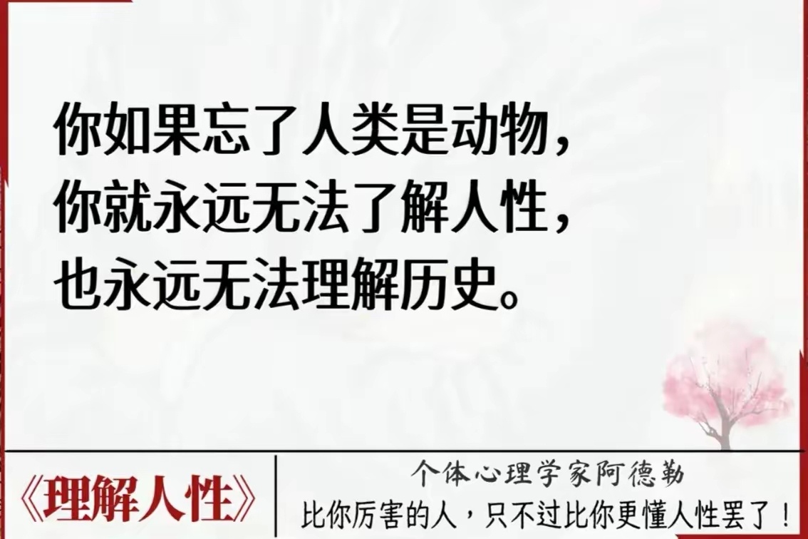 人性 