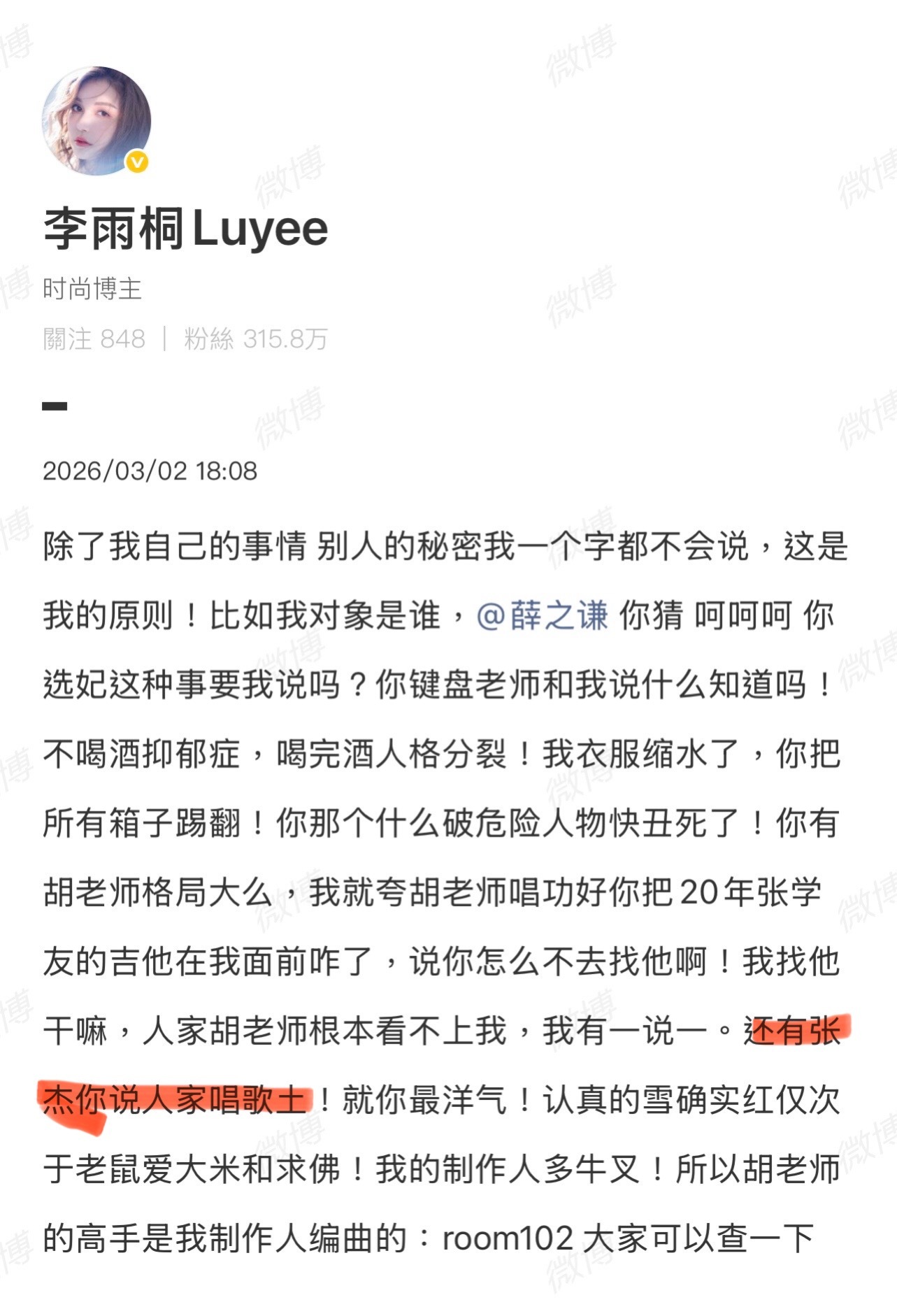 薛之谦说张杰唱歌土！薛之谦 选妃李雨桐实名报案薛之谦重婚罪