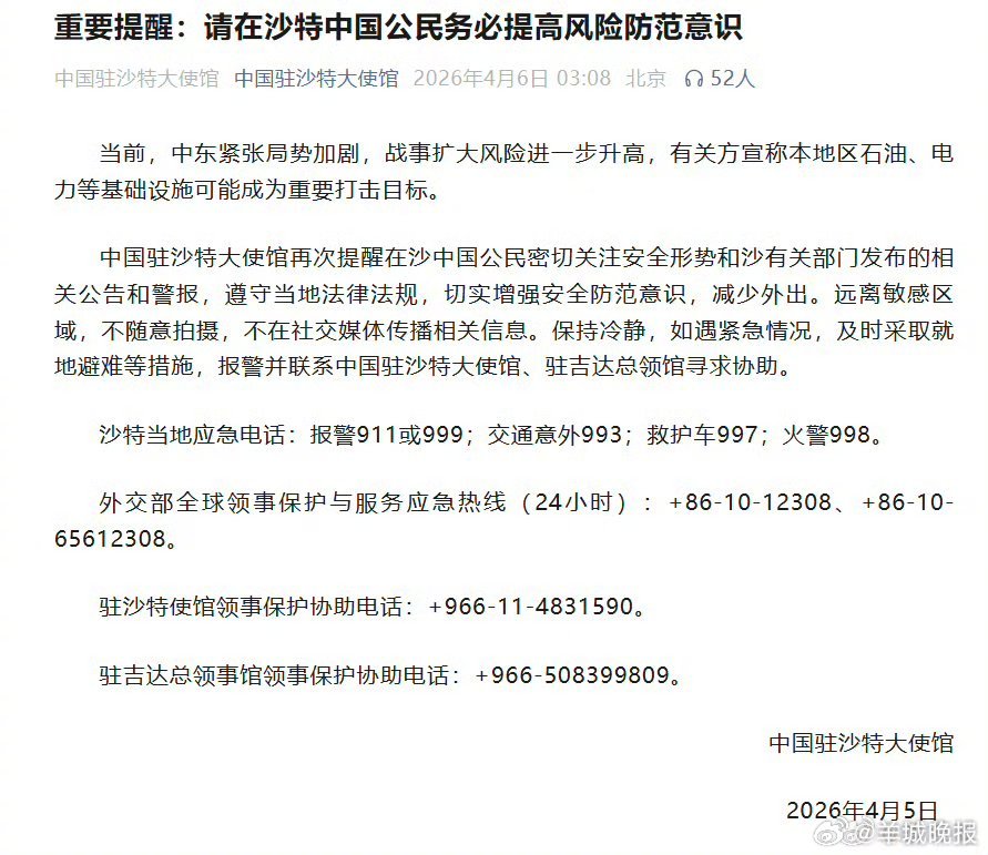 #我驻沙特大使馆发布重要提醒#【重要提醒：请在沙特中国公民务必提高风险防范意识】