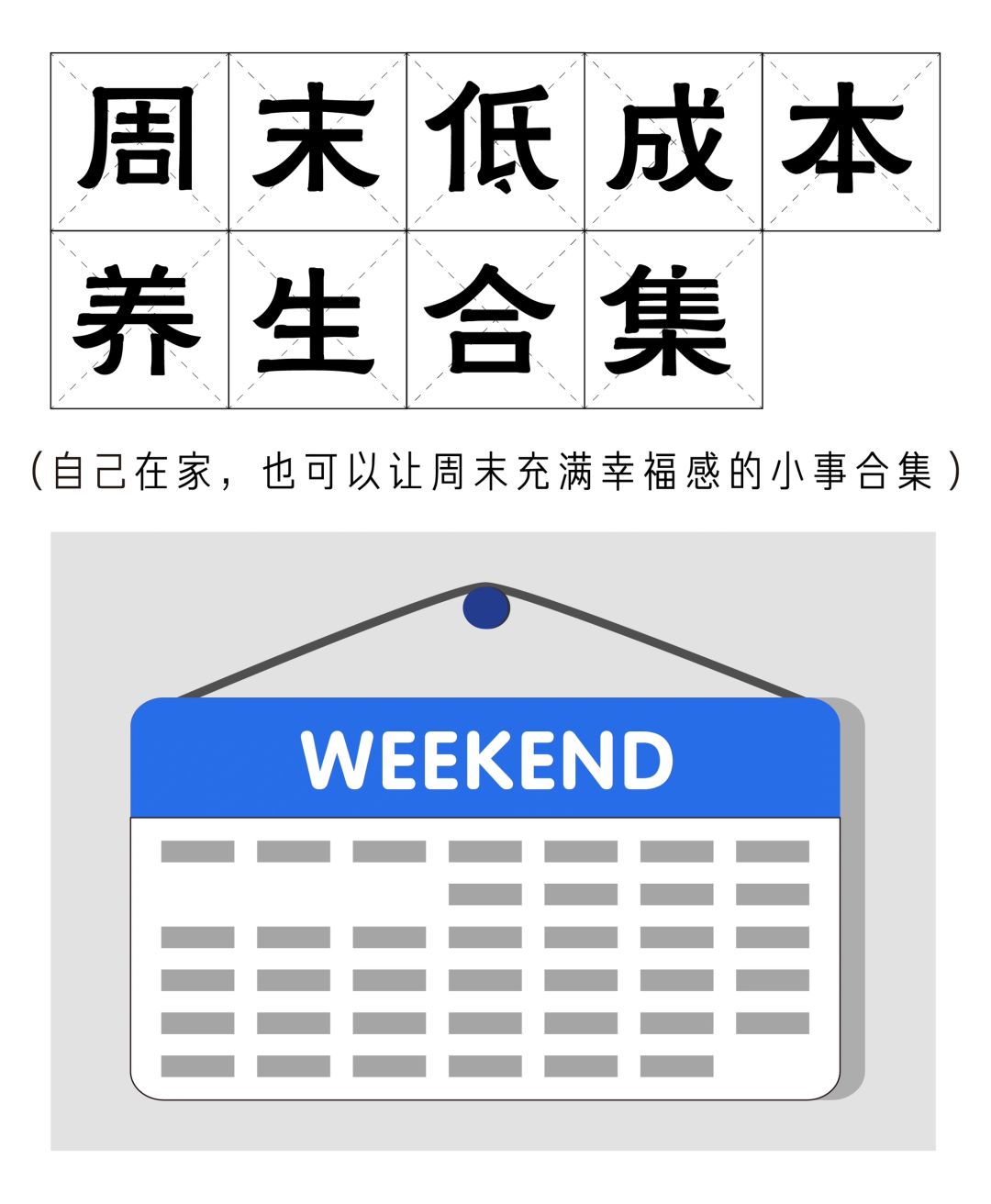 百岁老人培养计划 周末排浊指南