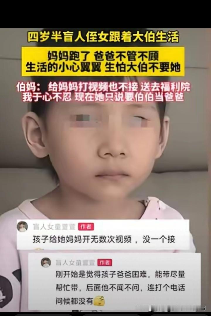 世上只有妈妈好？随着人性扭曲变型，这句话也不准确了。
天生双目失明的小宣宣刚4岁