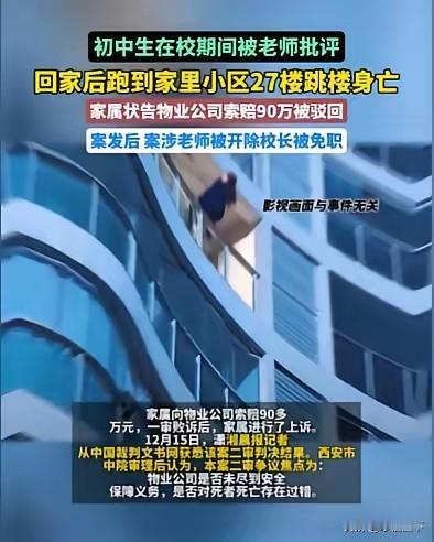 陕西西安，一个初中生在学校被老师批评了一顿，回到小区，他直奔27楼，一声不吭地一