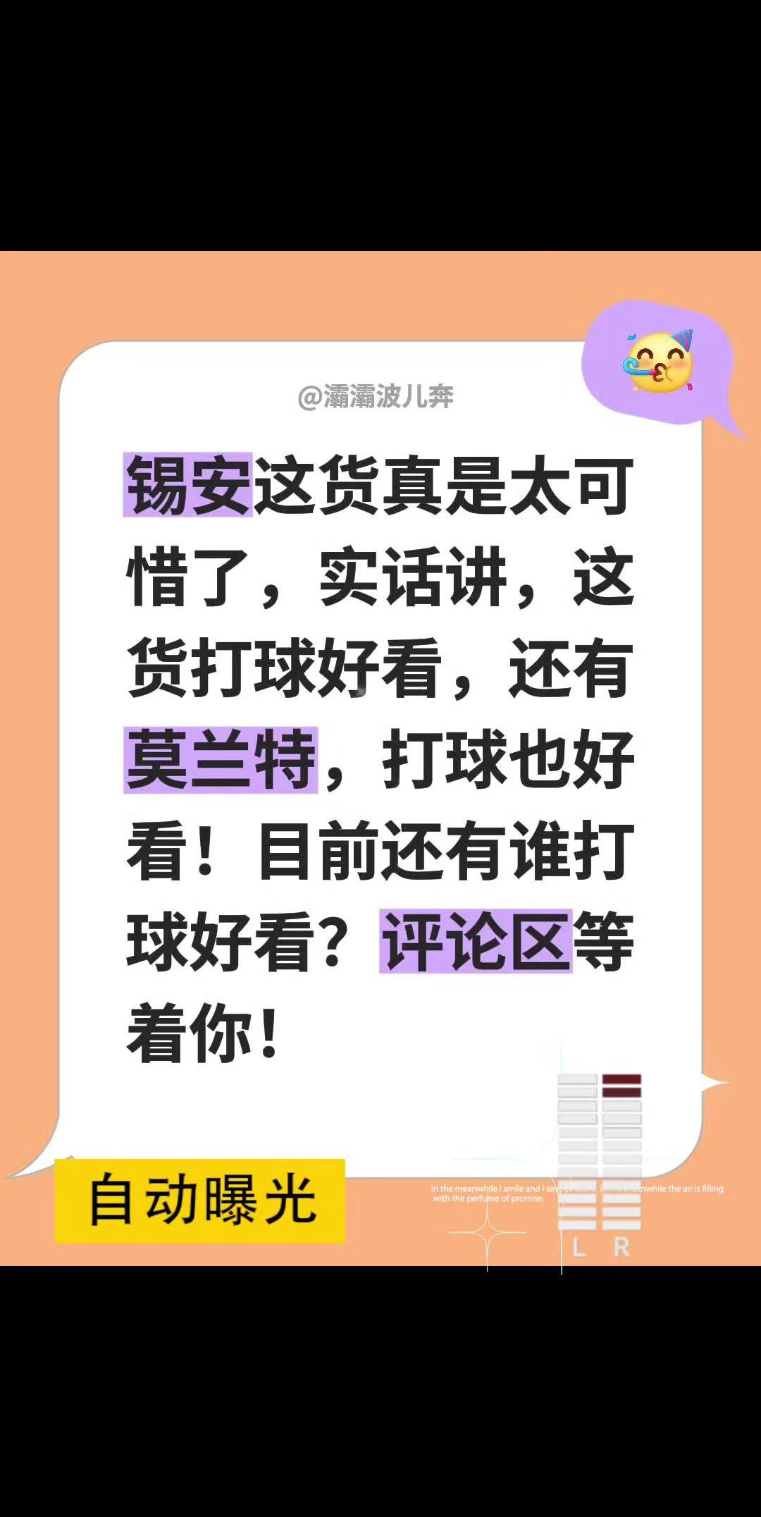 目前打球好看的都有谁？锡安这货真是太可惜了，实话讲，这货打球好看，还有莫兰特，打