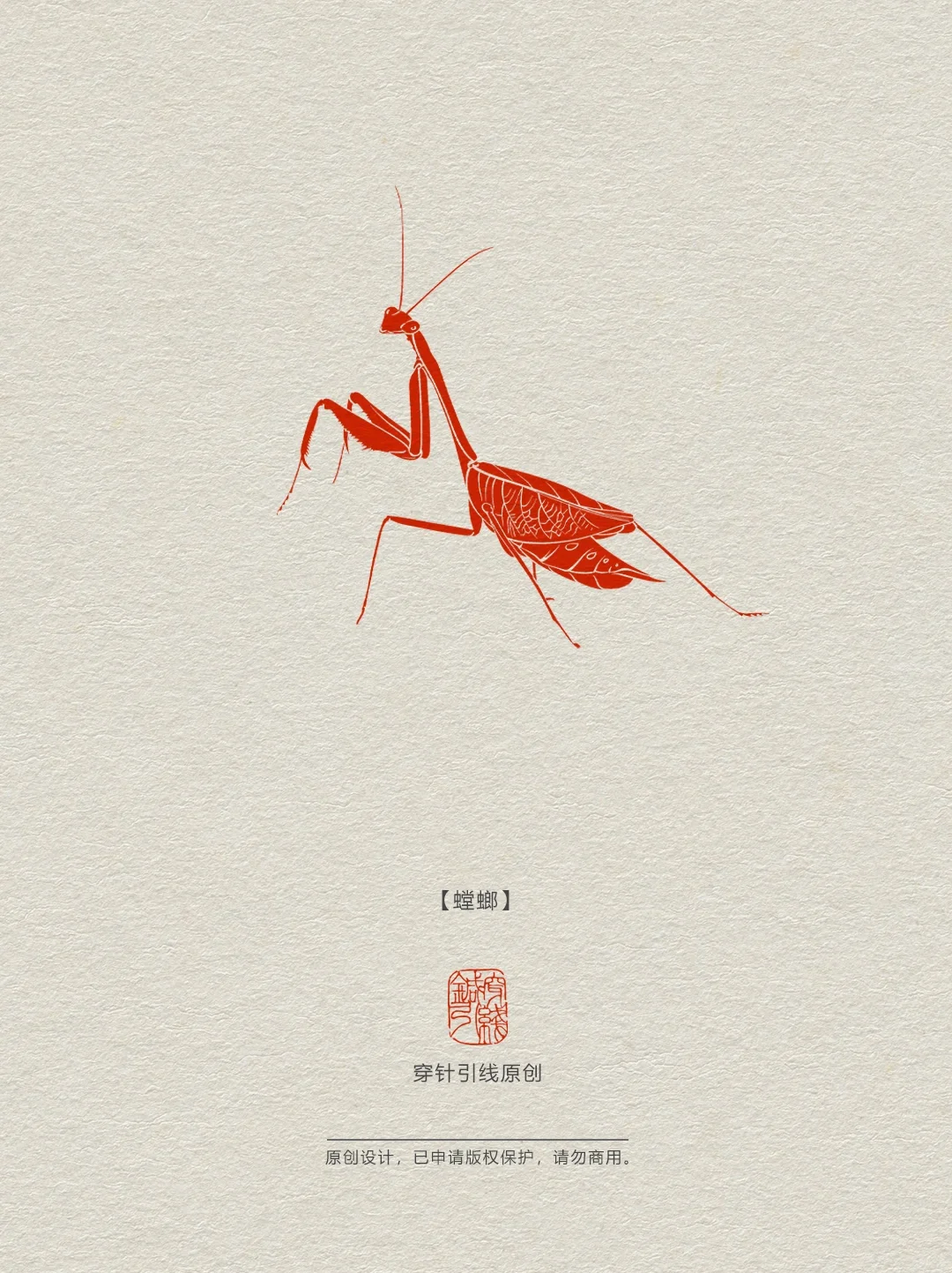螳螂