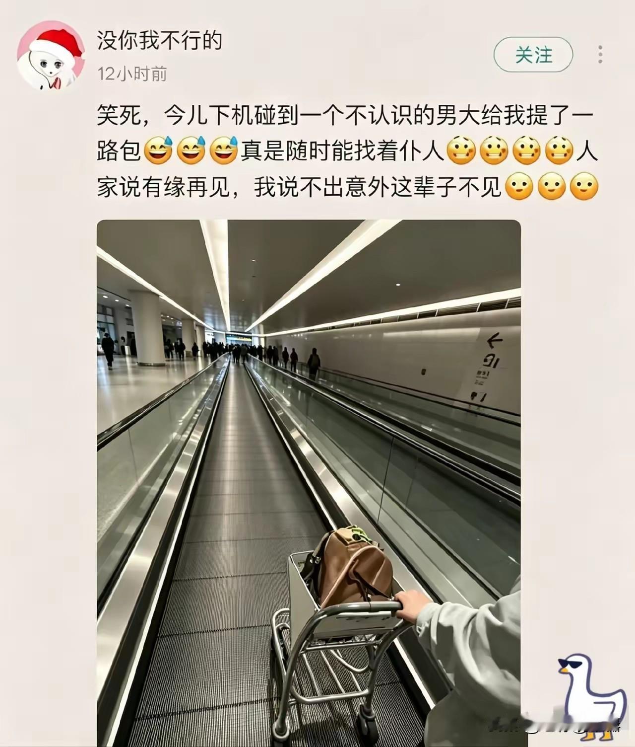 善意不该被当成段子，好心帮忙不是原罪
 
机场一件小事，看完心里五味杂陈。

一