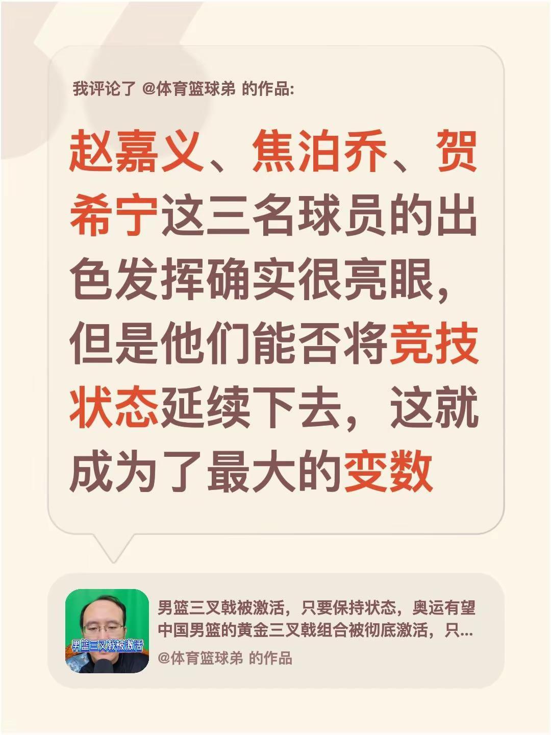 我评论了@体育篮球弟 的作品：赵嘉义、焦泊乔、贺希宁这三名球员的出色发挥确实很亮