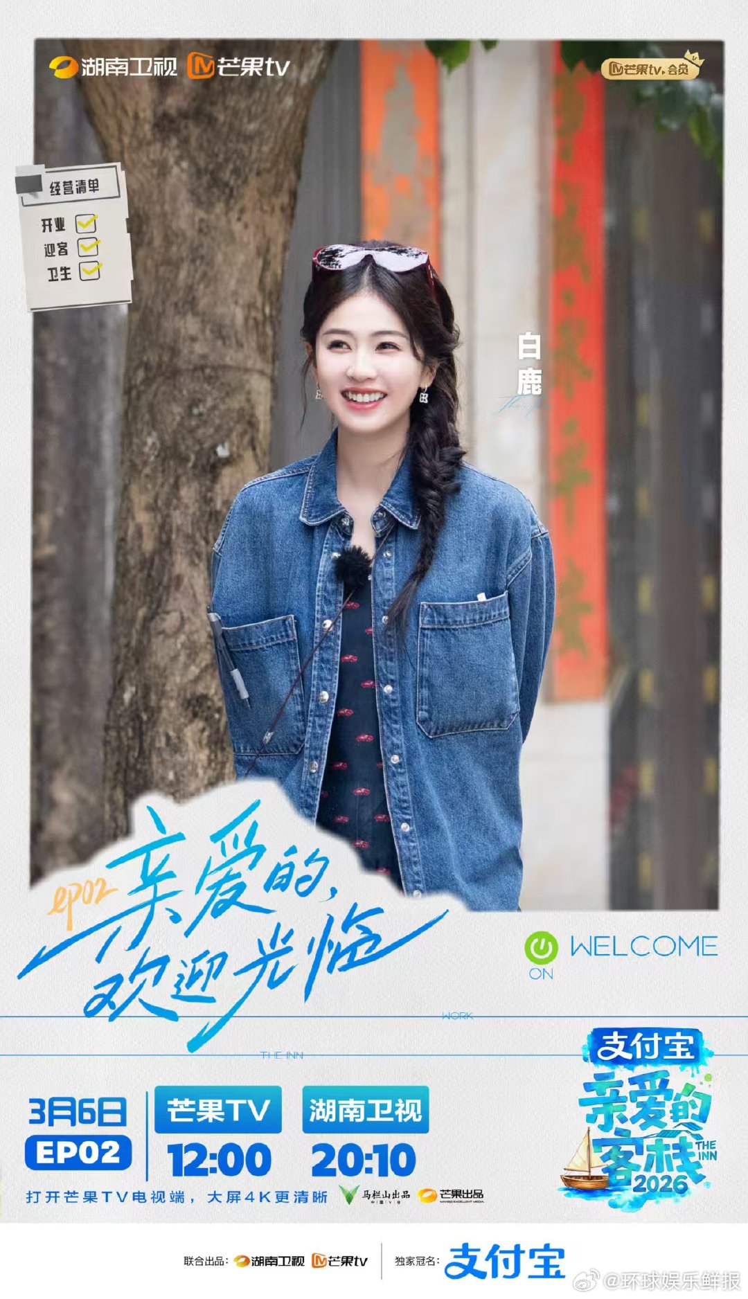 职场崩溃的一瞬间亲爱的客栈开业前状况百出，明明下一秒就要职场崩溃，下一刻又被大家