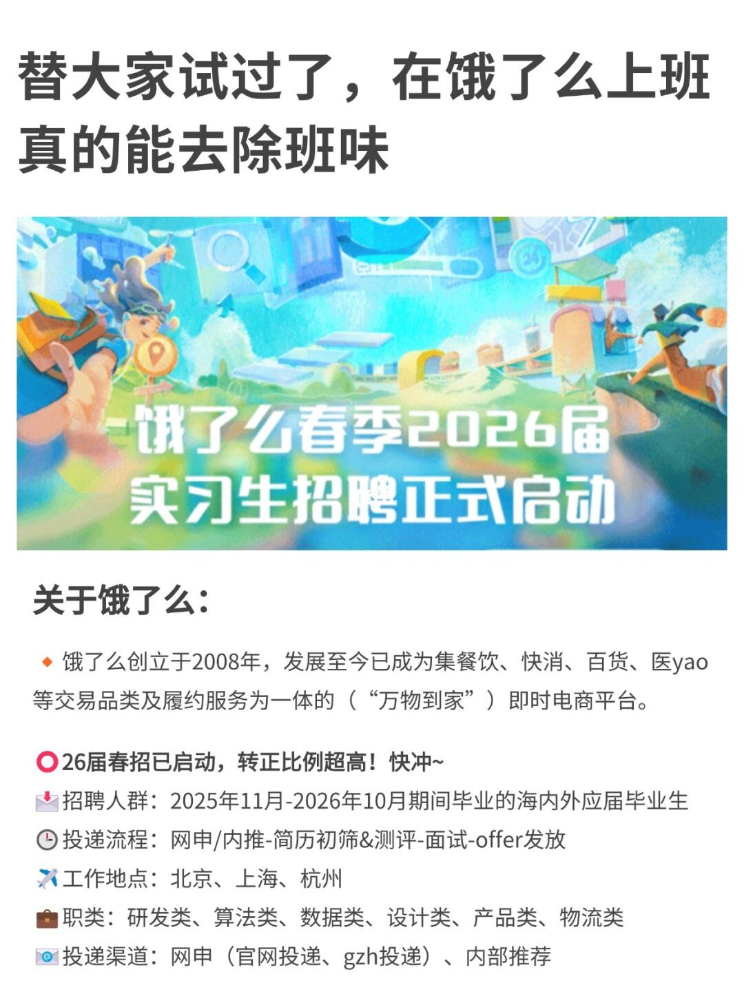 替大家试过了，在饿了么上班真的能去除班味