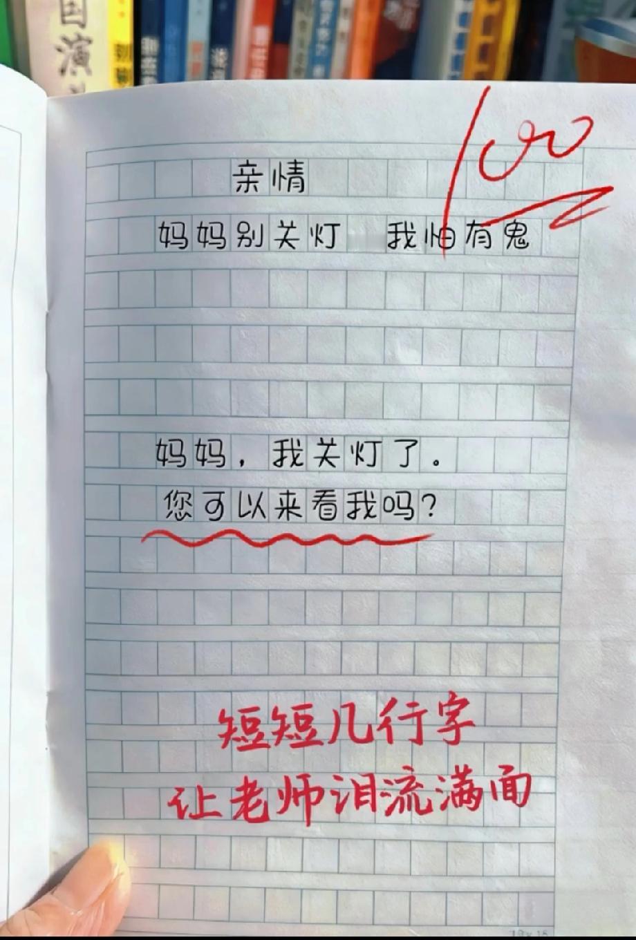  破防了！小学生作文《亲情》火了，短短几行字看哭老师