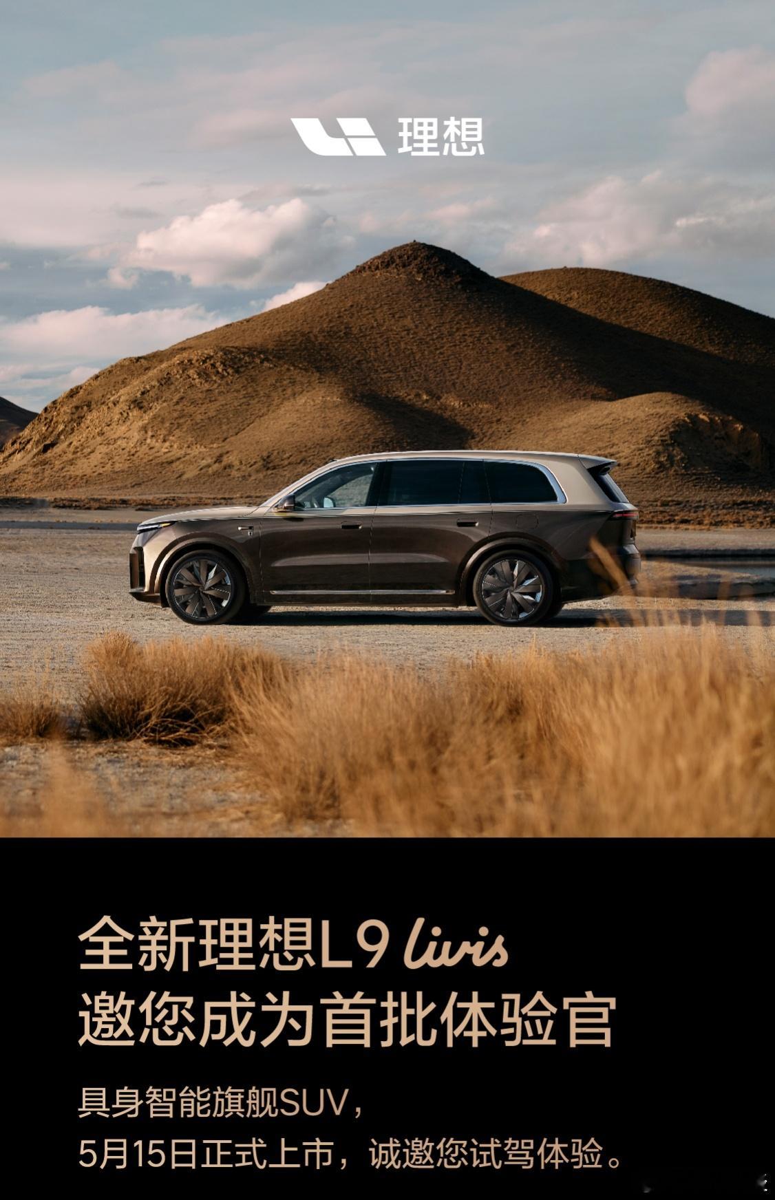 能原地抬起车轮的全新理想L9 livis旗舰SUV今天哈尔滨正式上市理想L9理想