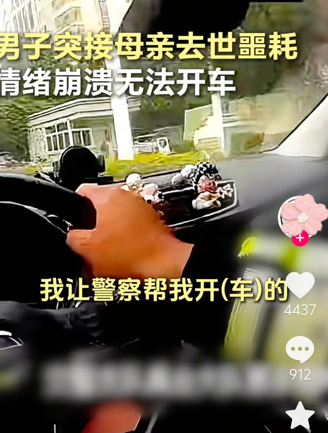 【泪目】“我没有妈妈了，开不了……”男子开车接到噩耗崩溃大哭，交警一句话让人破防