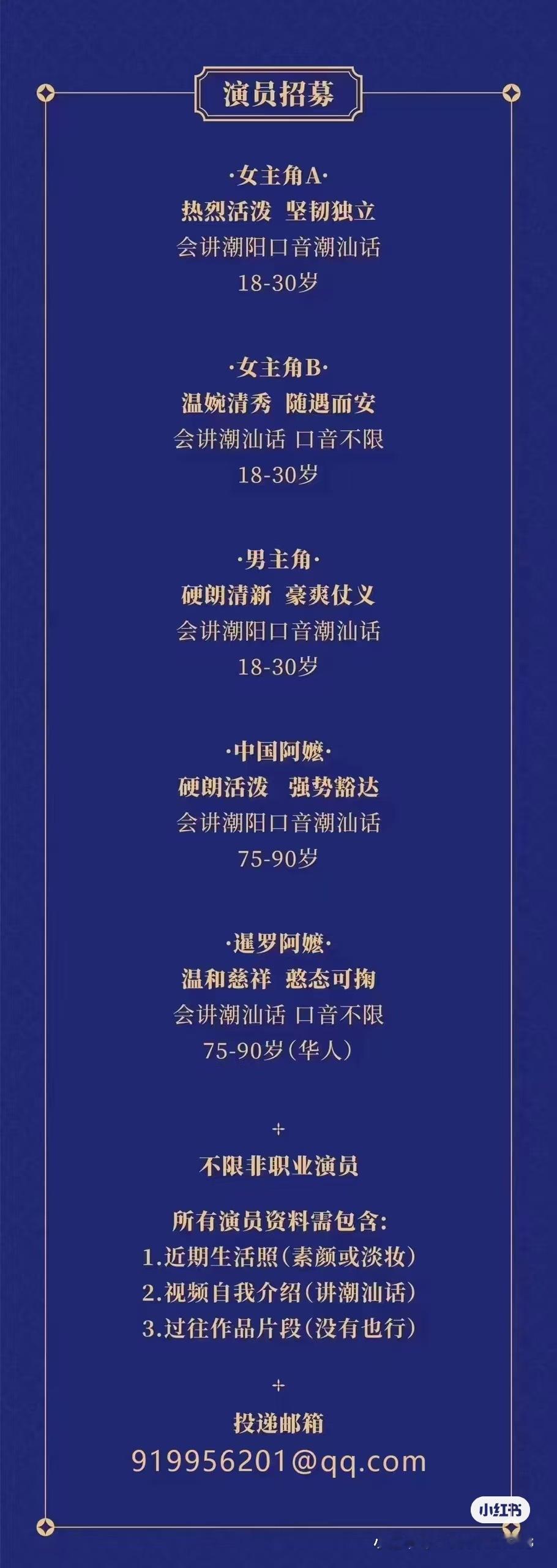 给阿嬷的情书是真海选看到网友们分享之前阿嬷剧组招演员的组讯和试镜经历，不禁感叹从