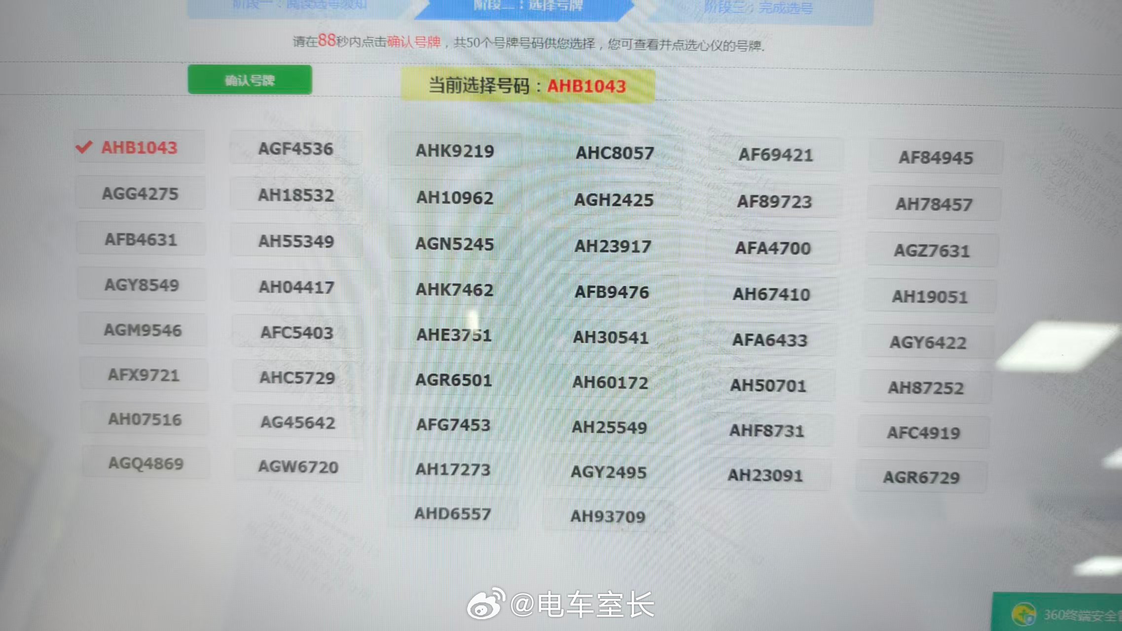 智界V9选号了，在线……好像都不用等了，没什么好选的 