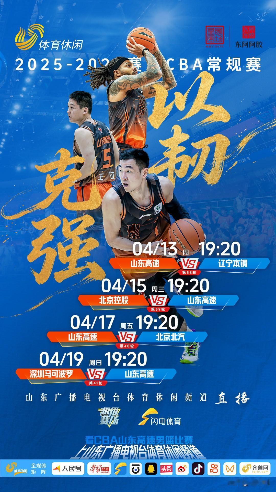 时间：4月15日周三19:35 
北京控股VS山东高速
直播：山东广播电视台体育