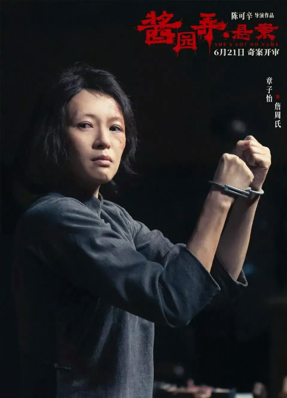 章子怡可真是个厉害的演员啊，为了在电影《酱园弄》里把詹周氏这个角色演好，不惜让自
