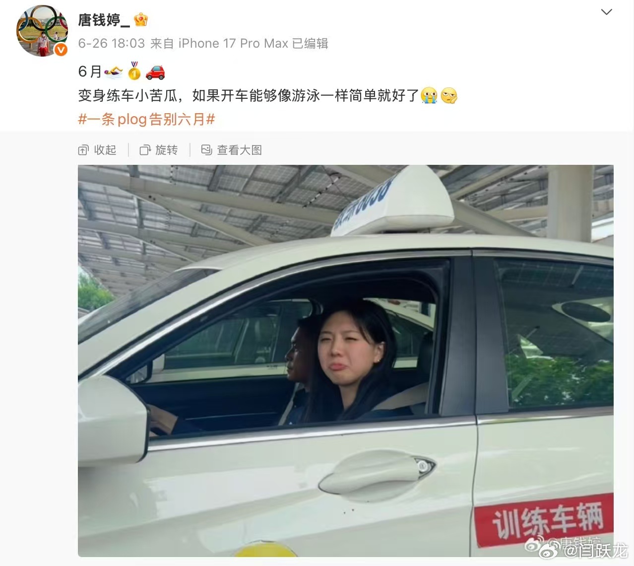 蛙泳女王唐钱婷在网上发布了练车苦的照片后，被大量网友安利体验最新发布的小鹏MON