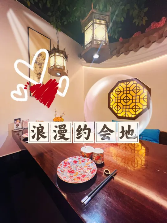 约会不知道吃啥？墙裂推荐这家非遗江南菜！