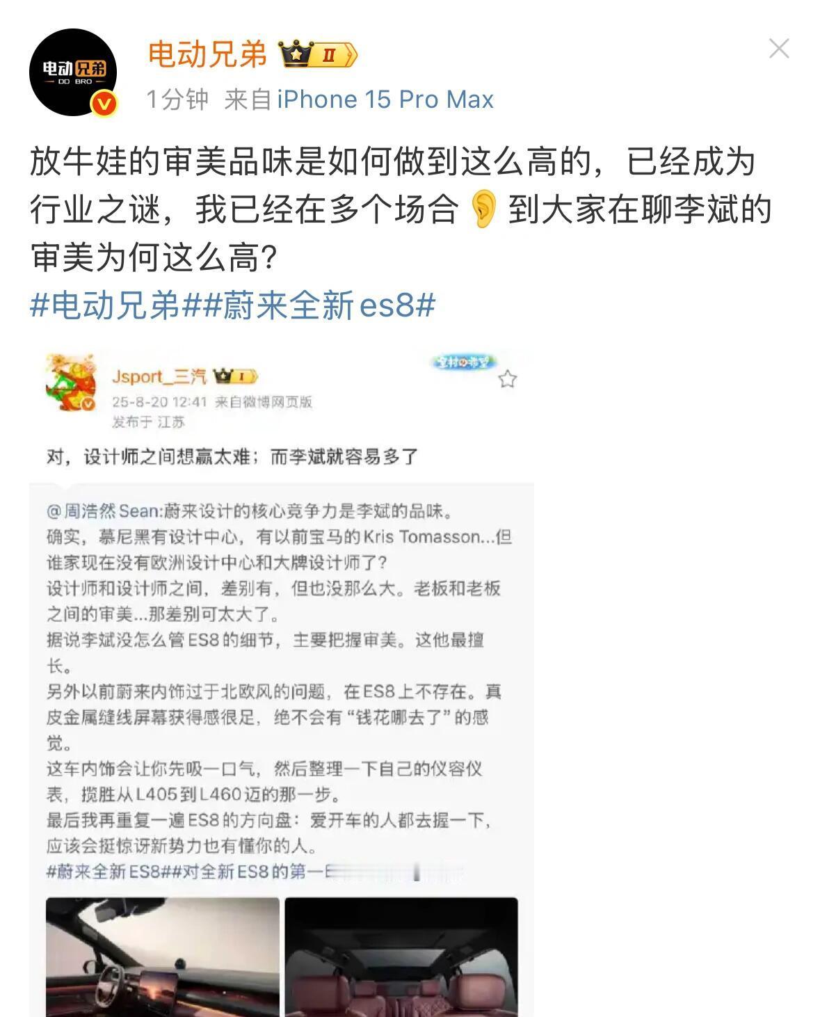 汽车审美拼的不是设计师是李斌我相信蔚来车主最少有30%甚至更高，第一选项买蔚来一