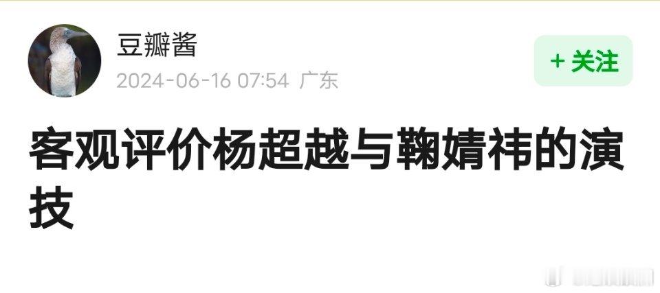 杨超越、鞠婧祎演技怎么评价[思考] ​​​