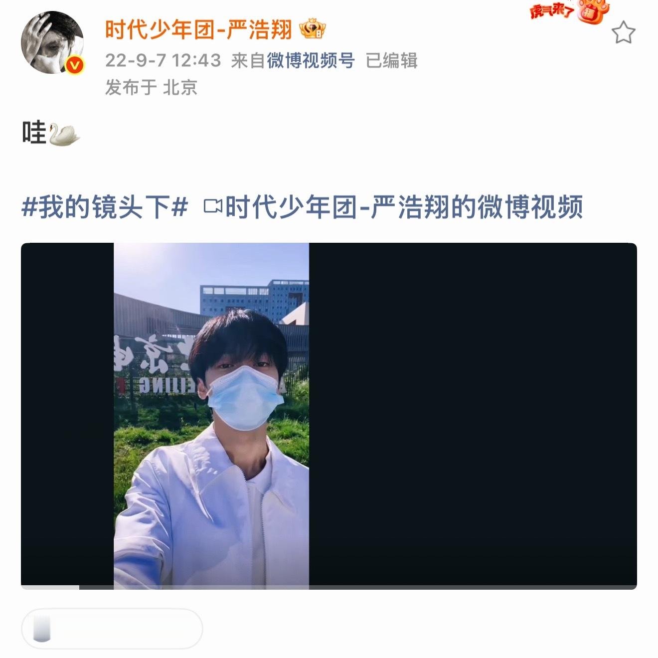 北电2022级表本实验班严浩翔毕业快乐！ 