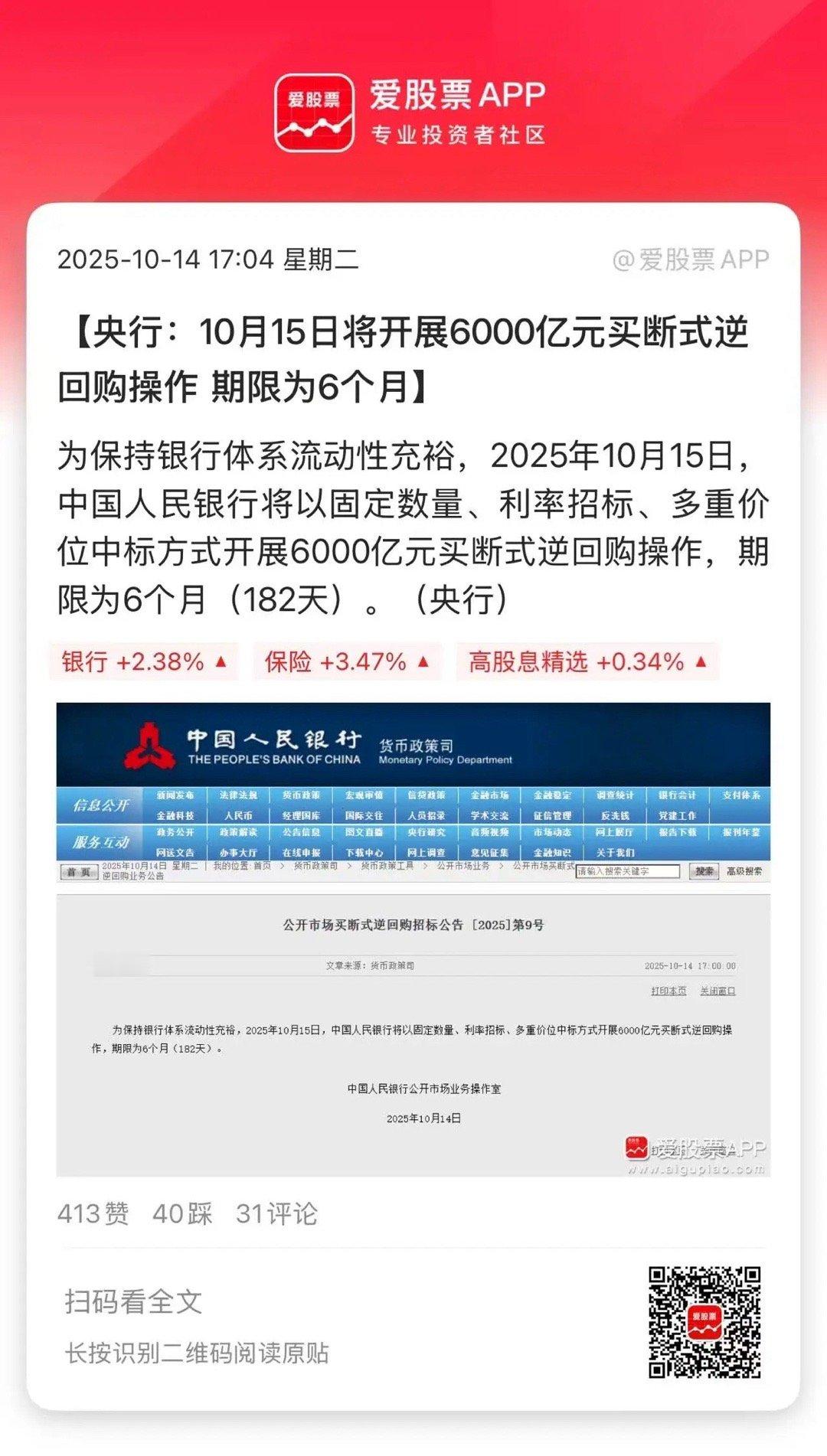 央行明日开展6000亿买断式逆回购操作在10月9日放水1.1万亿，明天央妈又要放